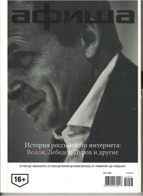 Обложка № 17 (329)